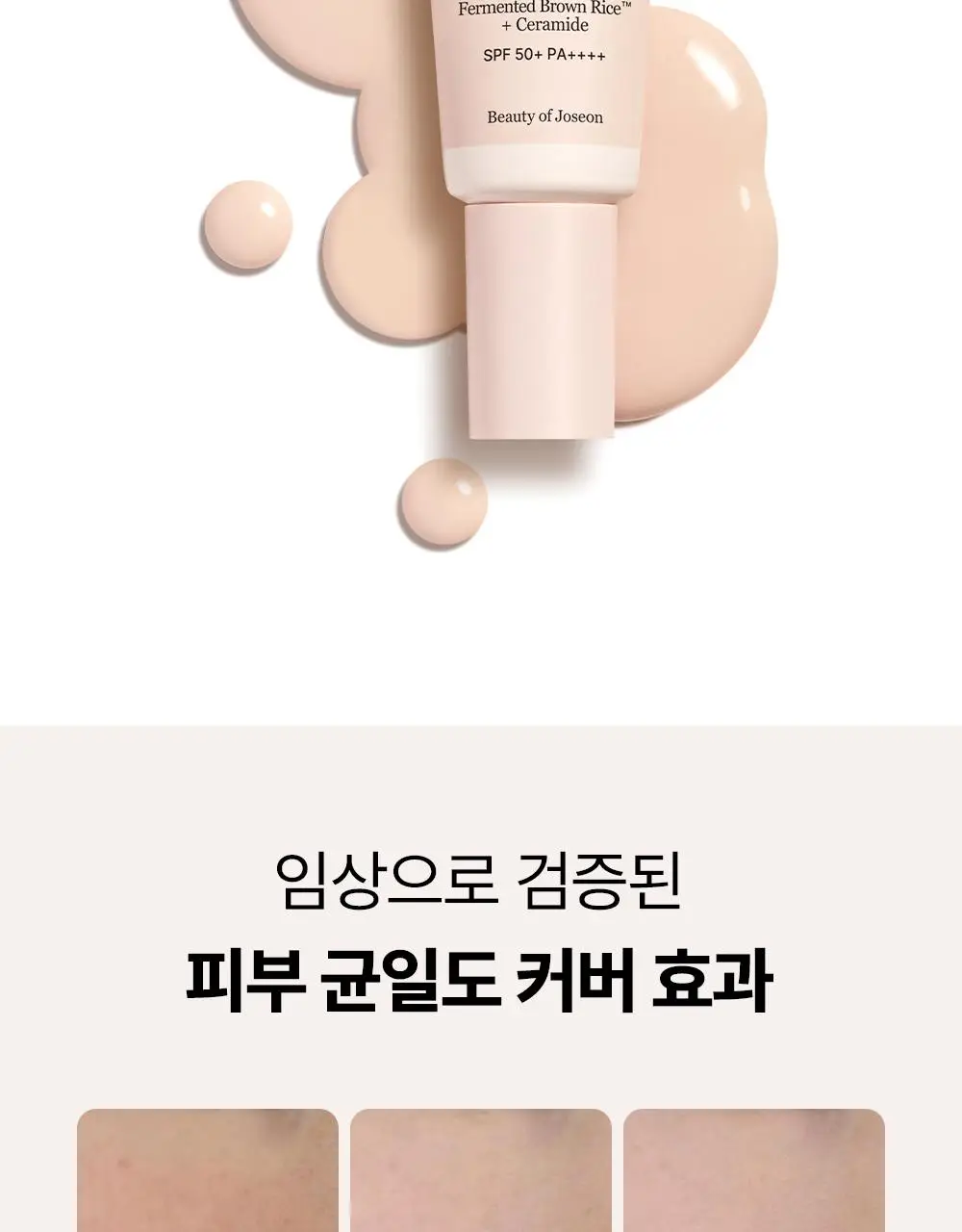 [NEW/지성파데프리] 조선미녀 데이스크린 틴티드 선크림 40ml (퍼프,미니 증정/단품) 상세페이지 14